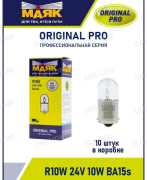 Лампа Маяк R10W 24V 10W BA15s ORIGINAL PRO OEM (мин 10 шт) 02416/10
