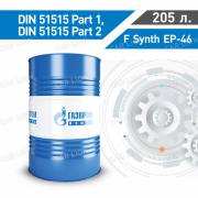 Турбинное масло Газпромнефть(Gazpromneft) Turbine Oil F Synth EP-46 205л