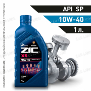 Моторное масло ZIC X5 10w40  SP полусинтетическое  1л.