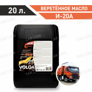 Индустриальное масло Волга-Ойл И-20А   20л.