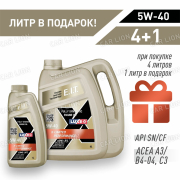 АКЦИЯ  4л+1л Моторное масло LUXE X-LIMITED PERFORMANCE LL 5W-40 C3 API SN/CF, ACEA A3/B3-04, A3/B4-04, C3, MB 229.31, BMW LL-04, VW 502.00/505.00 Синтетическое
