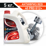Антифриз G-Energy -40 PRO G12+ красный  5кг. 