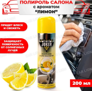 Автосиликон Лимон JOKER 200мл ABRO
