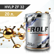 Гидравлическое масло Рольф(ROLF) HYDRAULIC HVLP ZF 32 20л.