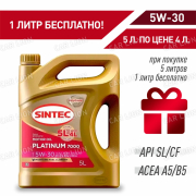 Акция 5л по цене 4л Моторное масло SINTEC Platinum 7000 SAE 5W30 ACEA  A5/B5  синтетическое 5л.