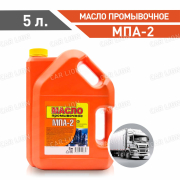 Промывочное масло МПА 5л.