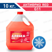Антифриз  Аляска -40 red  G11 красный 10кг.