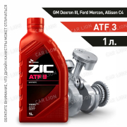 Трансмиссионное масло ZIC Dexron-III синтетическое 1л.