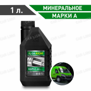 Гидравлическое масло ОйлРайт(OILRIGHT) марки А  Минеральное  1л.