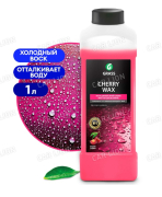 Воск быстрая сушка холодный Cherry Wax 1л. GraSS138100