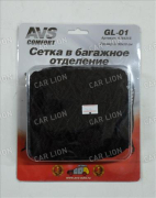 Сетка в багажник 90x50см (4 крюка) AVS GL-01 (S)