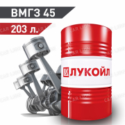 Гидравлическое масло Лукойл(LUKOIL) ВМГЗ всесезонное (-45) 170кг. 