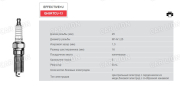 Свеча зажигания QH5RTCU-13 TORCH CAPTIVA 2.4 FOCUS 1 2 3