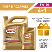 Акция!!! 4л+1л моторное масло SINTEC Премиум 9000 5w30 API SL  ACEA  A5/B5  синтетическое 5л
