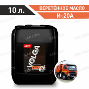 Индустриальное масло Волга-Ойл И-20А   10л.