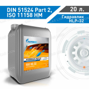 Гидравлическое масло Газпромнефть(Gazpromneft) Hydraulic HLP- 32  20л. (17,540кг.)