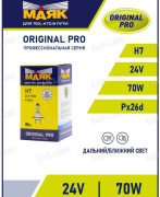Лампа Маяк H7 24V 70W  PX26d ORIGINAL PRO OEM 04730