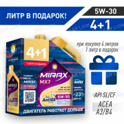  Акция 4+1 Моторное масло MIRAX MX7 SAE  5W30 API SL/CF  ACEA A3/B4 синтетическое 5л. 