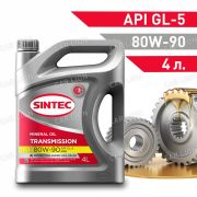 Трансмиссионное масло Sintec Transmission SAE 80W90 API GL-5 минеральное 4л.
