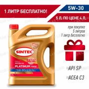 Акция 5л по цене 4л  Моторное масло SINTEC Platinum 7000  5W30 ACEA C3 API SP синтетическое 5л.