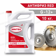 Антифриз  Sintec -40 LUXE G12+  красный 10кг. 