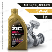 Моторное масло ZIC X9 LS 5w40  Diesel SN/CF  ACEA C3; VW/Audi/Skoda 505.00/505.01, MB 229.51, BMW Longlife-04, GM dexos2 синтетическое 1л.