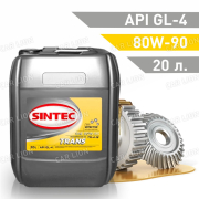 Трансмиссионное масло SINTEC Транс ТМ4 SAE 80w90 API GL-4  минеральное 20л.