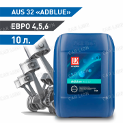 Мочевина Лукойл(LUKOIL) Жидкость для катализатора рабочая (SCR) AdBlue 10л.