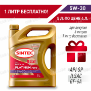 Акция 5л по цене 4л Моторное масло SINTEC Platinum 7000  5W30 ILSAC GF-6A  SP синтетическое 5л. 