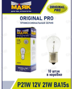 Лампа Маяк P21W 12V 21W BA15s (стоп, габариты) ORIGINAL PRO OEM (мин 10 шт)  01213/10