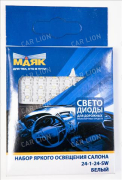 Набор яркого освещения салона №1 24V 6 SMD (5730) 30х18мм. WHITE (9016)