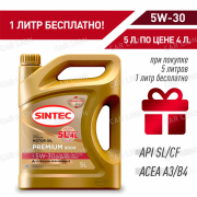 Акция 5л по цене 4л Моторное масло SINTEC Премиум 9000 5w30 API  SL/CF ACEA A3/B4 MB 229.5,VW 502./505 синтетическое 5л.