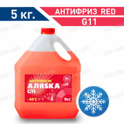 Антифриз  Аляска -40 red  G11 красный 5кг.