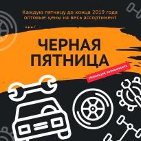 Черная пятница