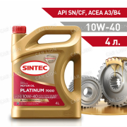 Моторное масло SINTEC Platinum 7000 10W40 API SN/CF  синтетическое 4л.