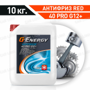 Антифриз G-Energy -40 PRO G12+ красный 10кг. 